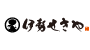 伊勢せきや