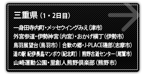 三重県