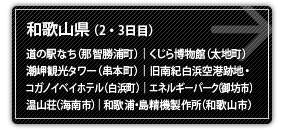 和歌山県