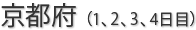 京都府